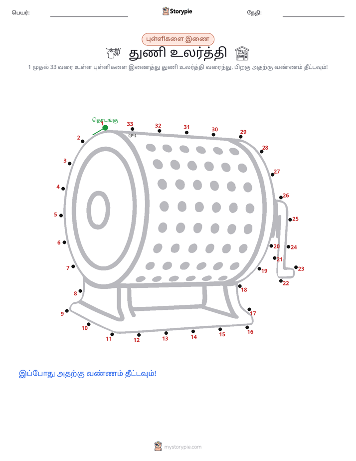 முத்து இணைப்பு