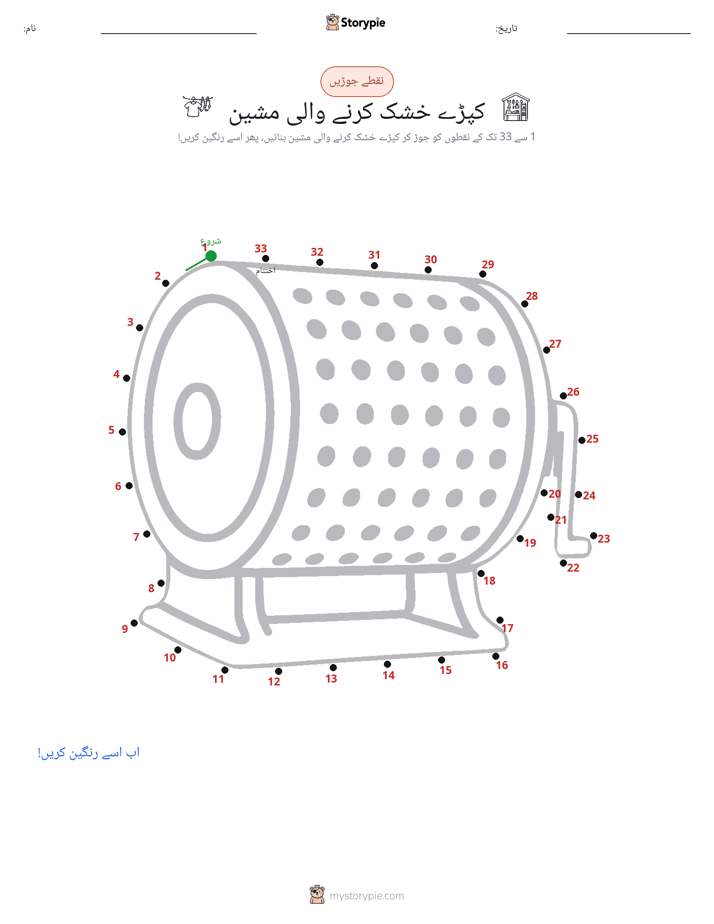 نقطے سے نقطے تک
