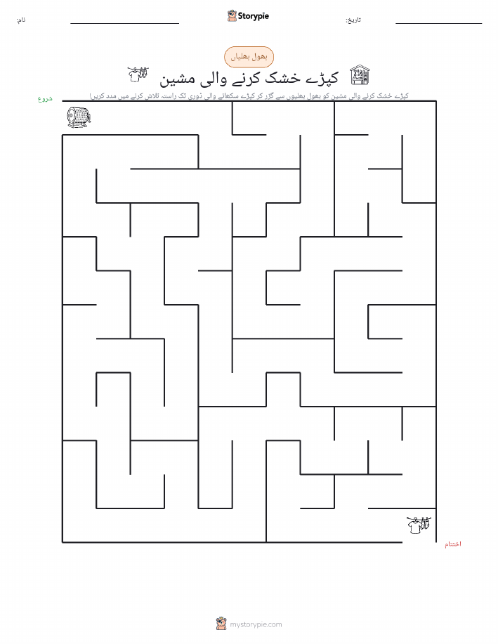 بھول بھلیاں