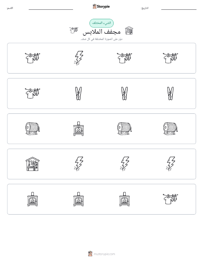 الغريب