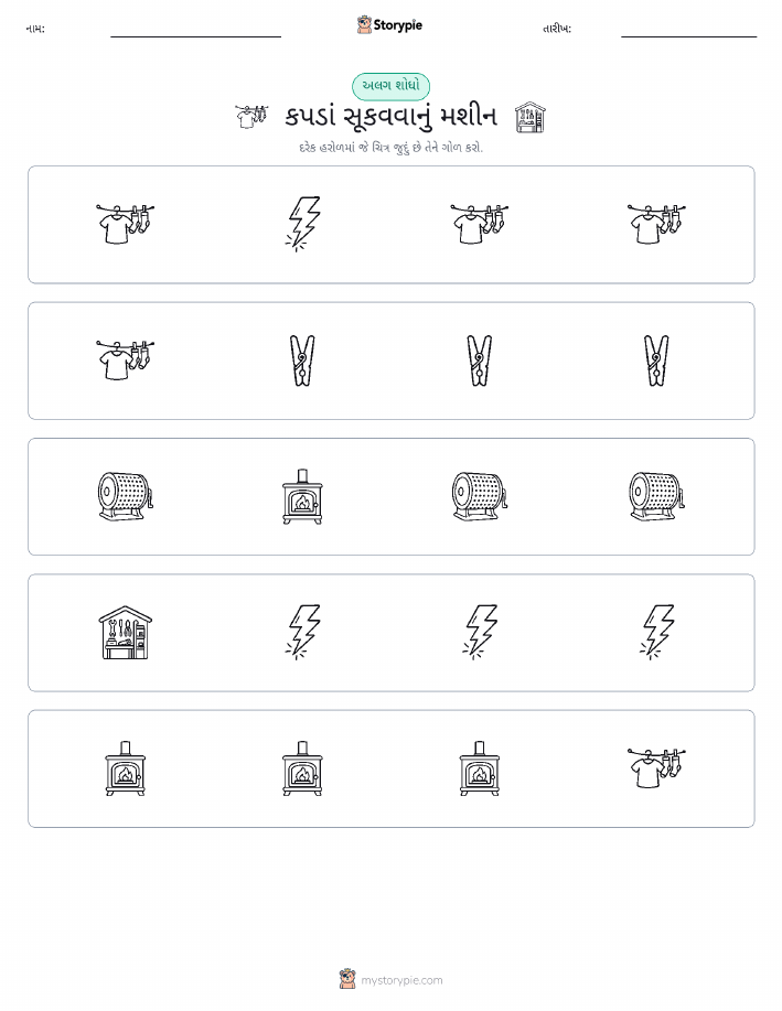 અલગ એક