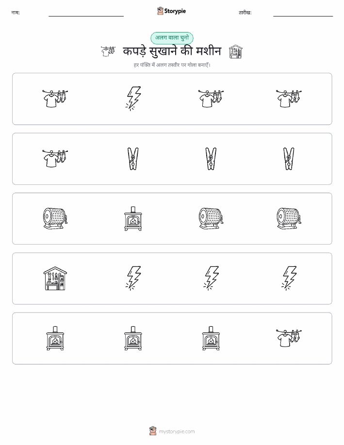 अजीब एक बाहर