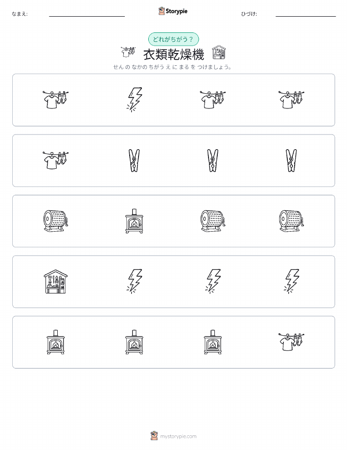 異なるものを見つけよう