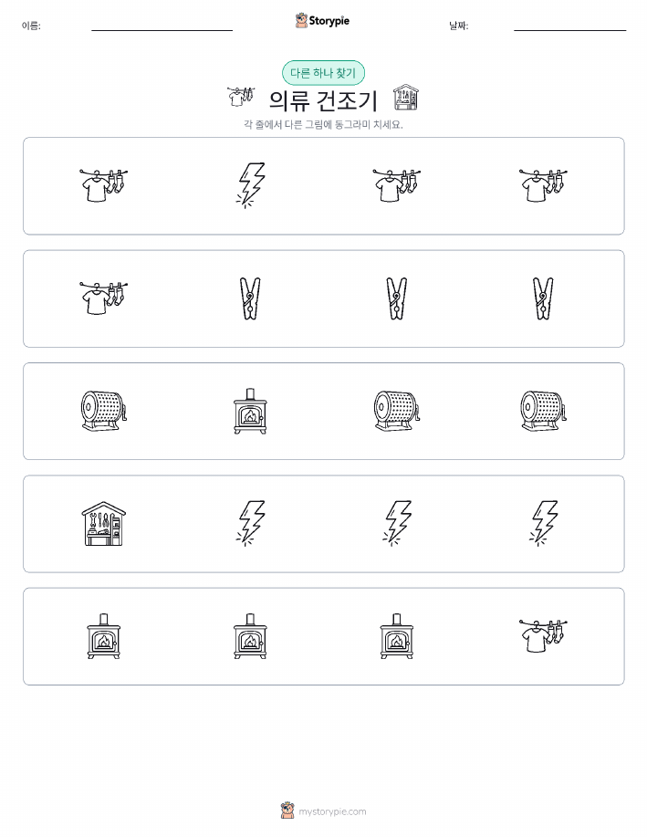 이상한 것 찾기