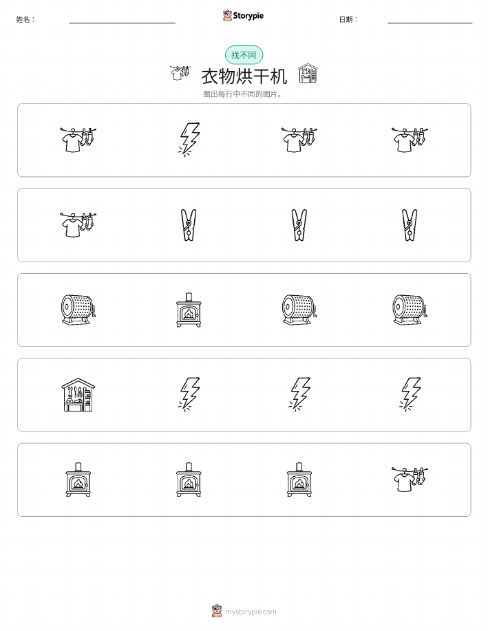 找不同