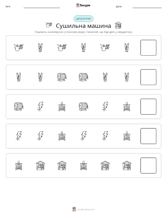 Шаблони