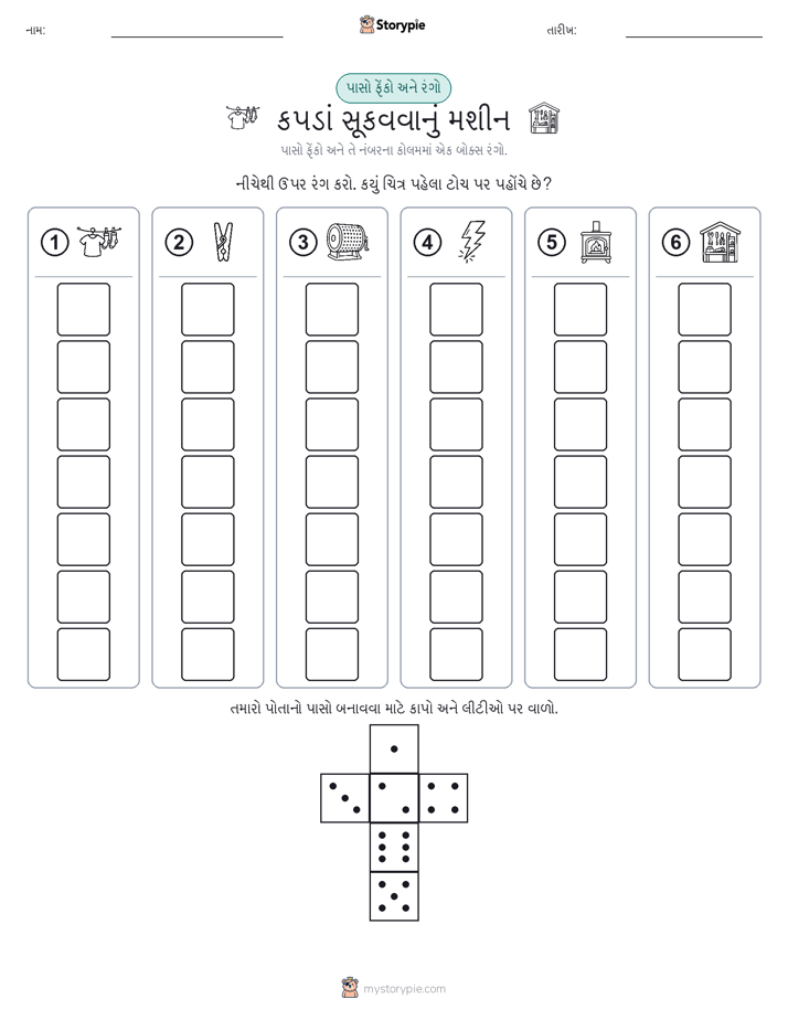 રોલ અને રંગ
