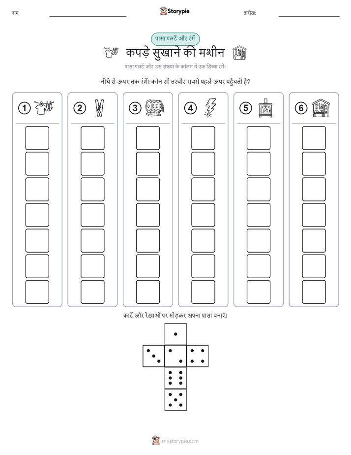 रोल और रंग