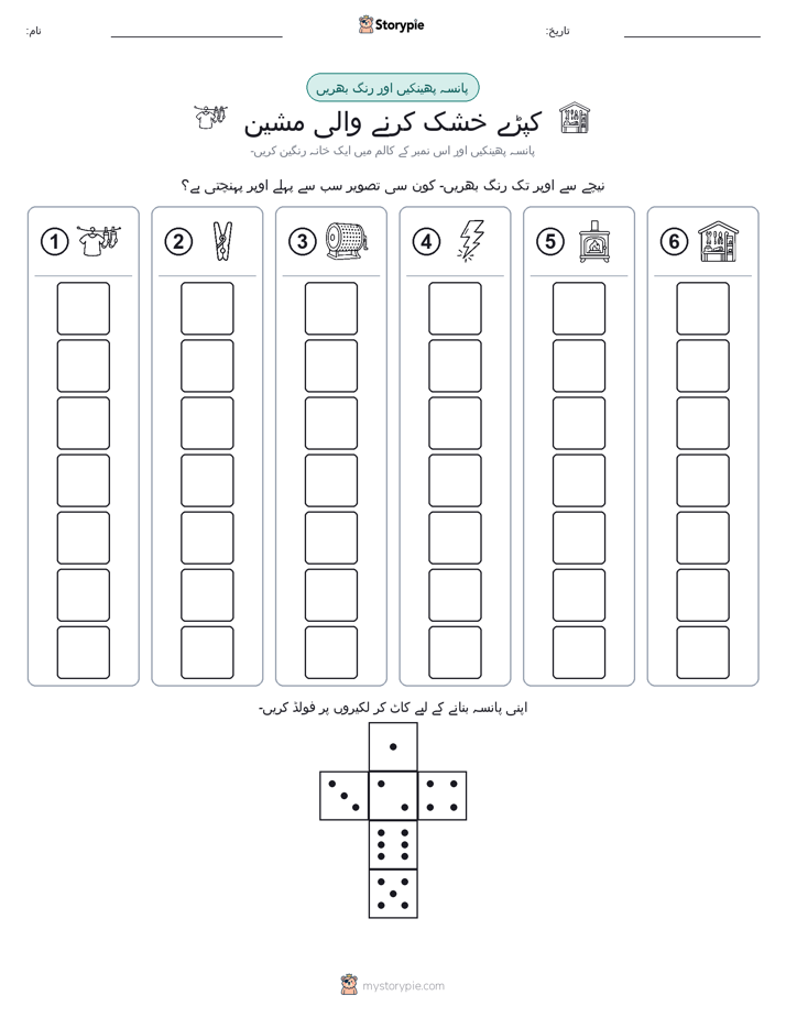 رول اور رنگ