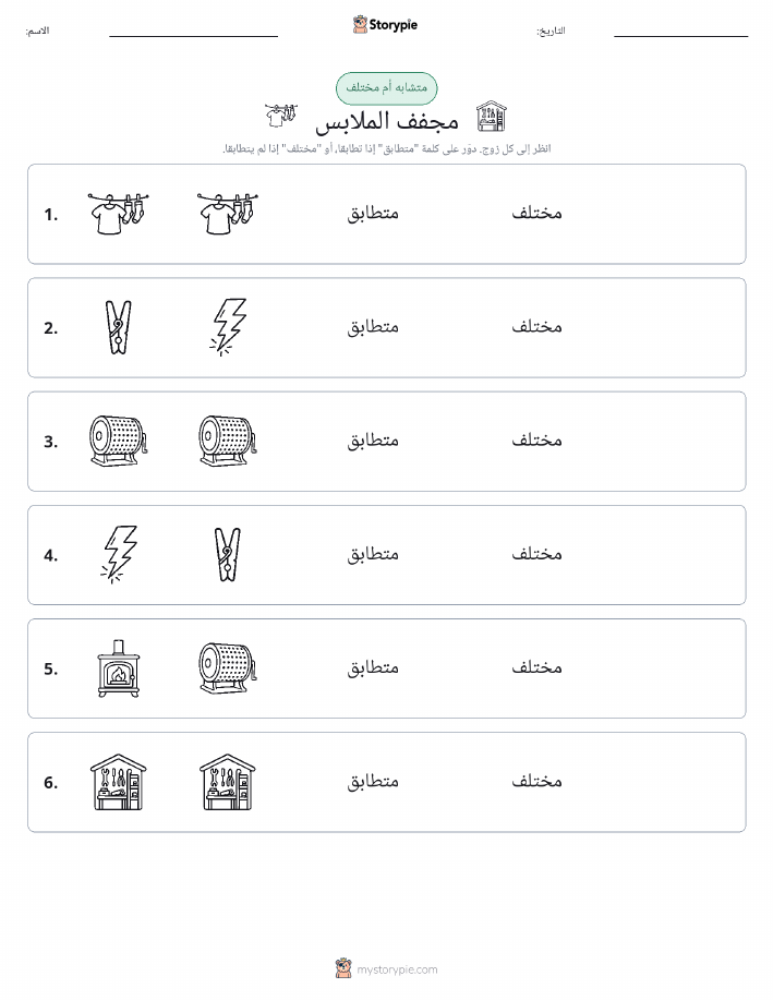نفس أو مختلف