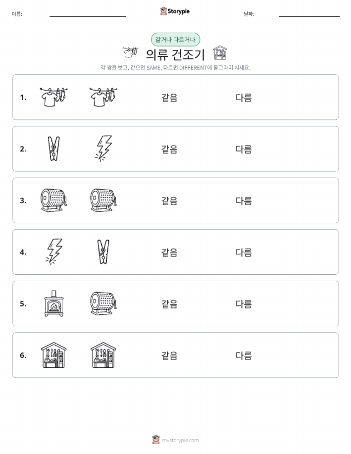 같은 것 또는 다른 것