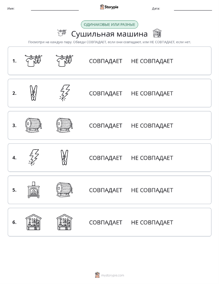 Одинаковое или разное