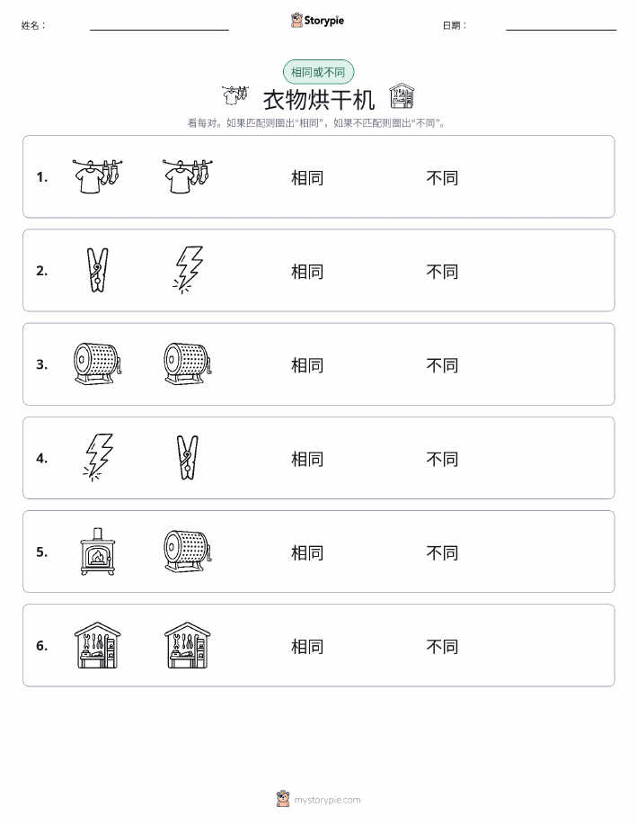 相同或不同