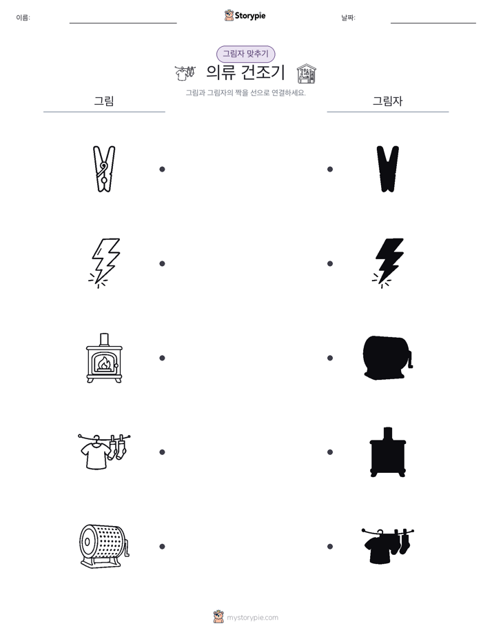 그림자 맞추기
