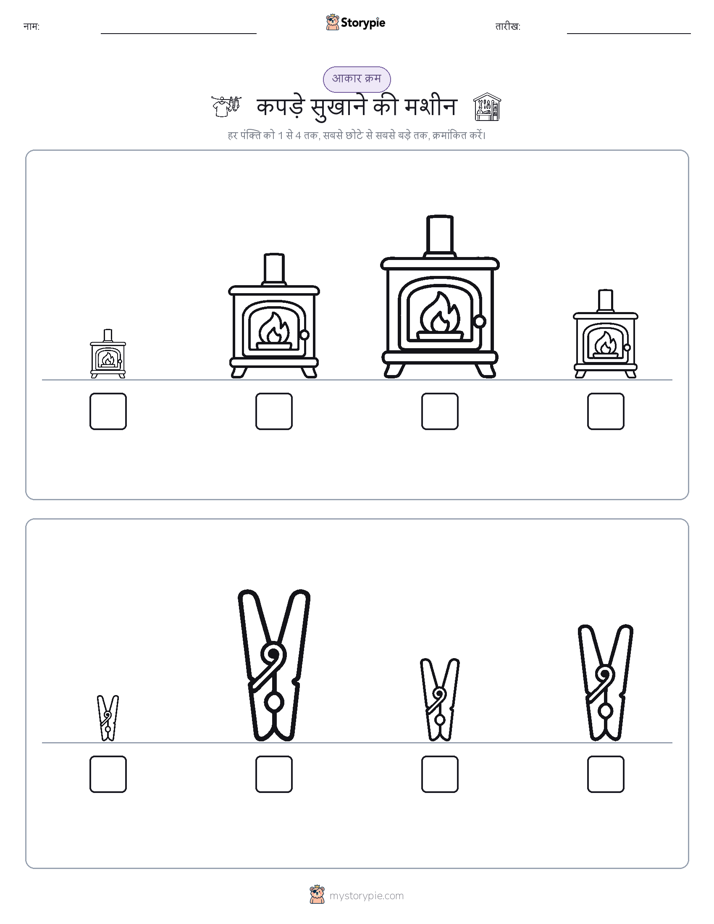 आकार क्रम