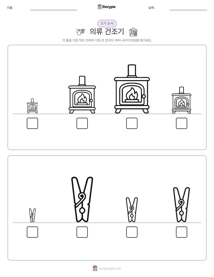 크기 순서