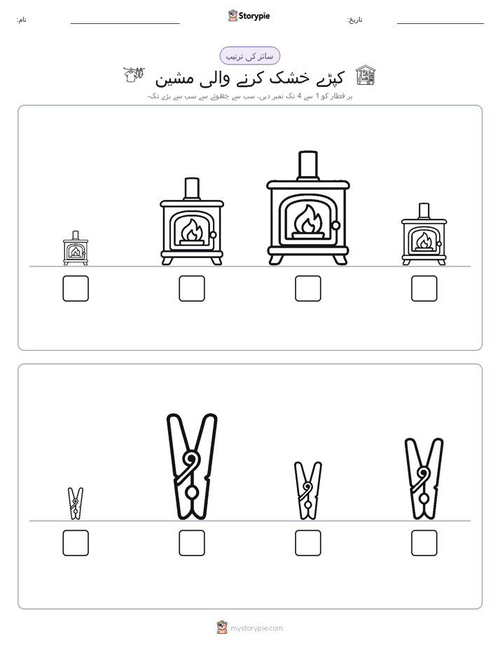 سائز کی ترتیب
