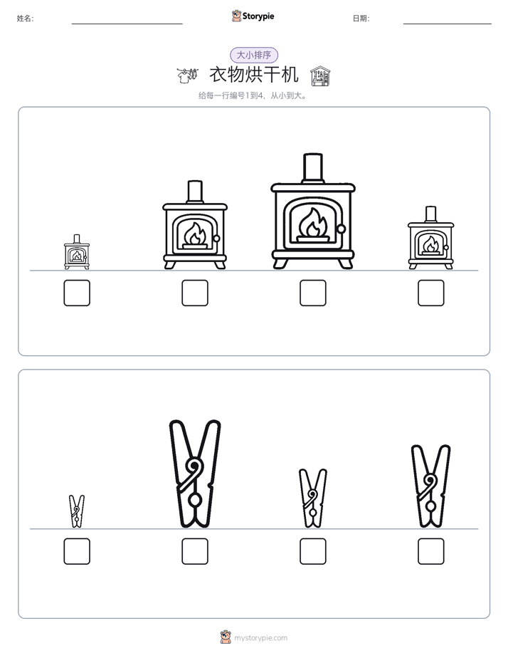 大小排序
