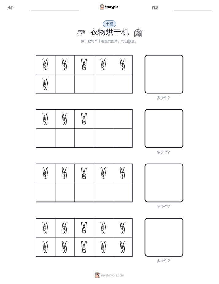 十框