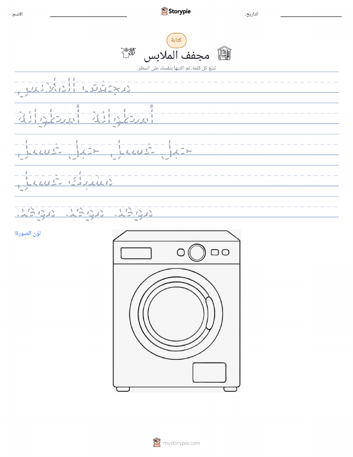 تمرين الكتابة