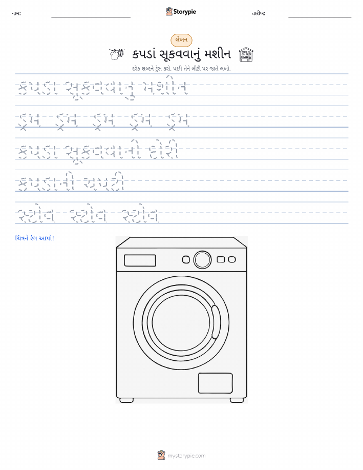 લખાણ પ્રેક્ટિસ