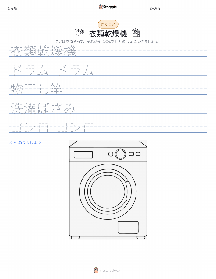 書き取り練習