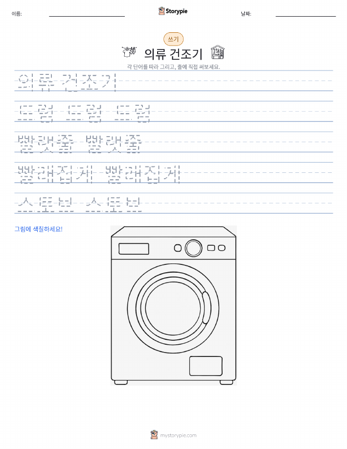 쓰기 연습