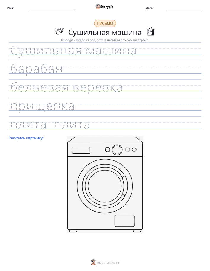 Практика письма