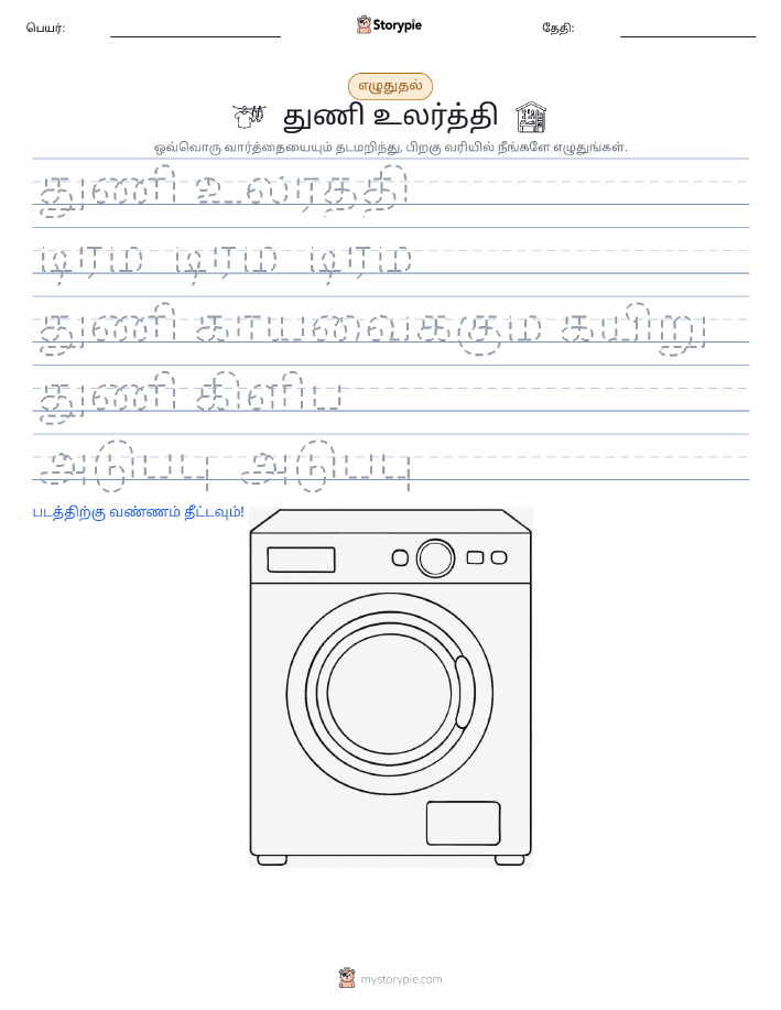 எழுத்து பயிற்சி