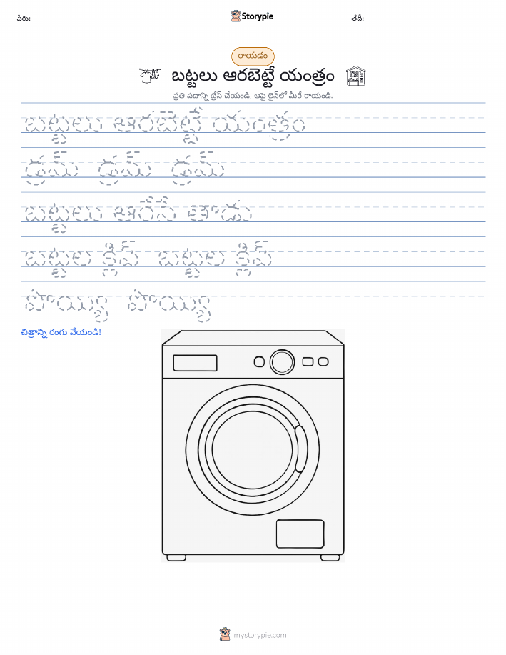 రాయడం సాధన