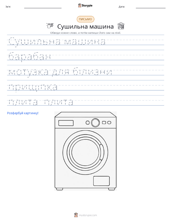 Практика письма