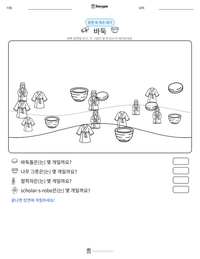 바둑 인쇄 가능한 워크시트 미리보기