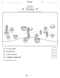 โกะ (เกม) ตัวอย่างแบบฝึกหัดที่พิมพ์ได้