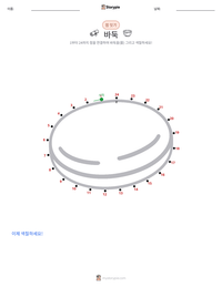 바둑 인쇄 가능한 워크시트 미리보기