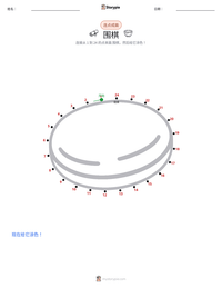 围棋 可打印工作表预览