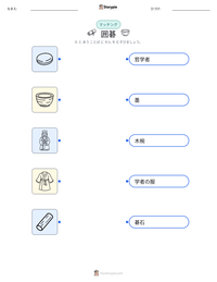 囲碁 の印刷可能ワークシートプレビュー