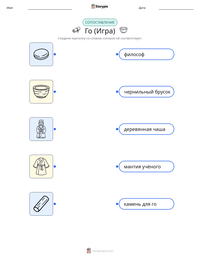 Го (Игра) предварительный просмотр распечатываемого рабочего листа