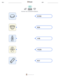 围棋 可打印工作表预览