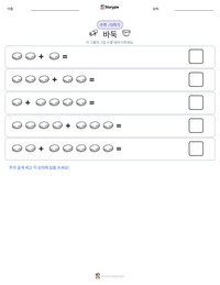 바둑 인쇄 가능한 워크시트 미리보기