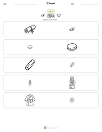 围棋 可打印工作表预览