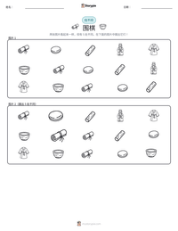 围棋 可打印工作表预览