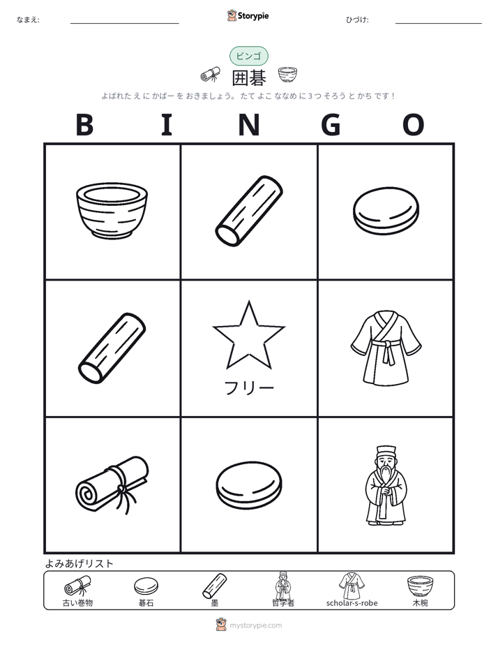 ピクチャービンゴ