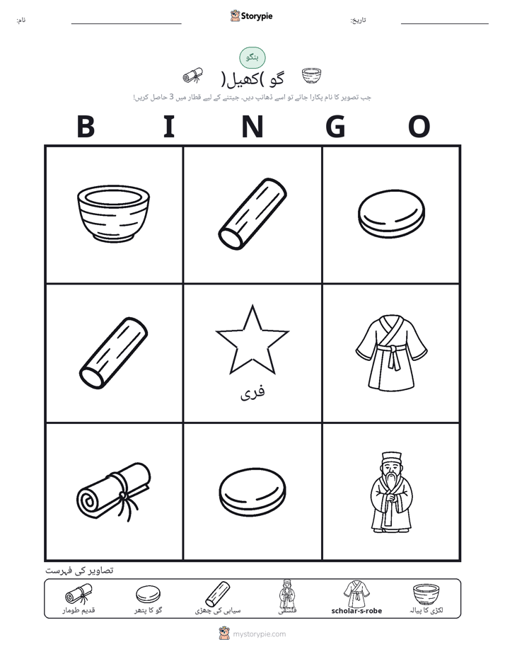 تصویری بنگو