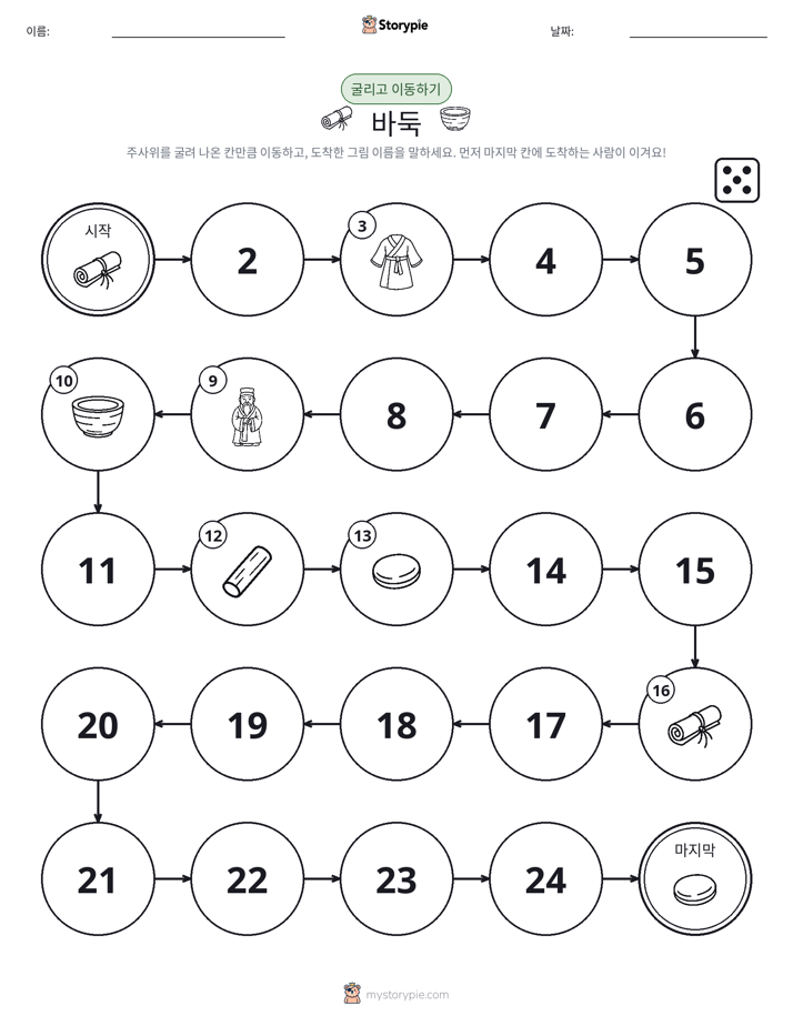 주사위 굴리고 이동하기 게임