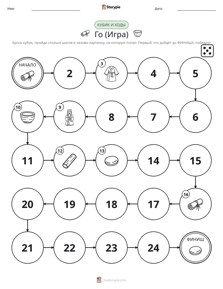 Игра: катай и двигайся