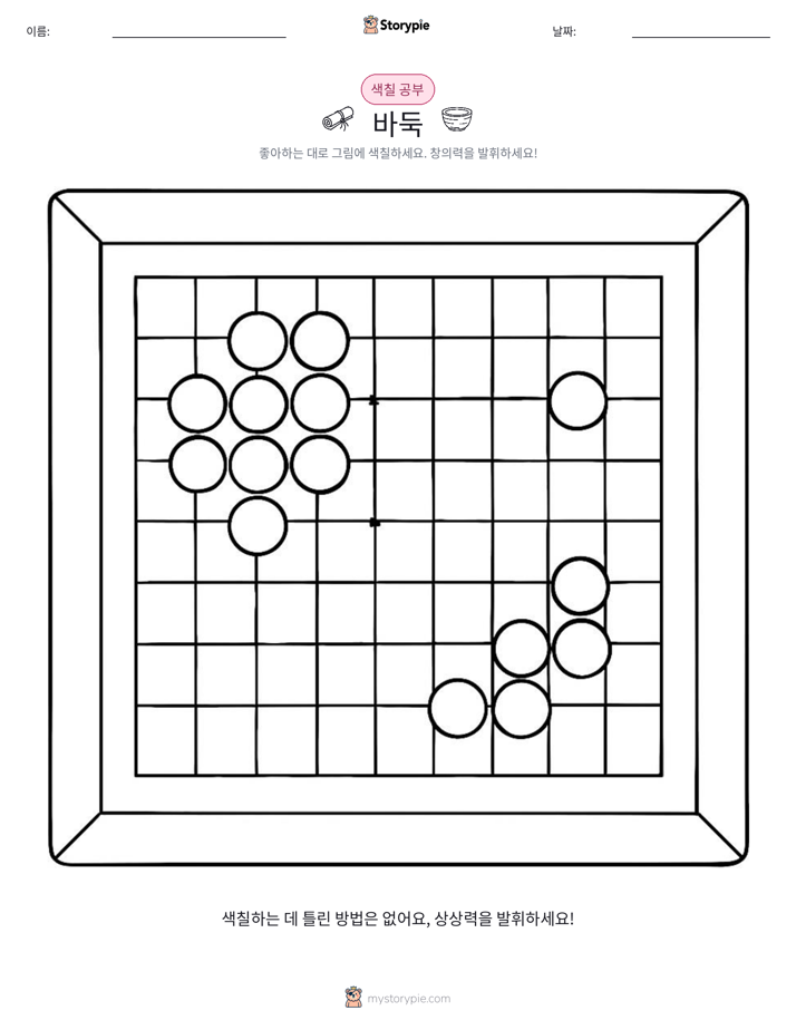 색칠하기 페이지
