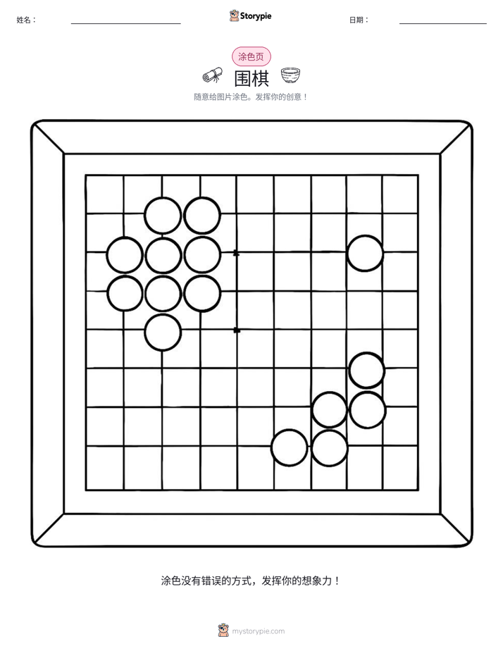 涂色页