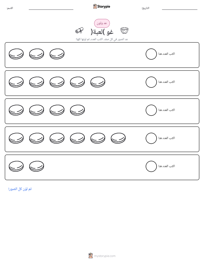 عد و لون