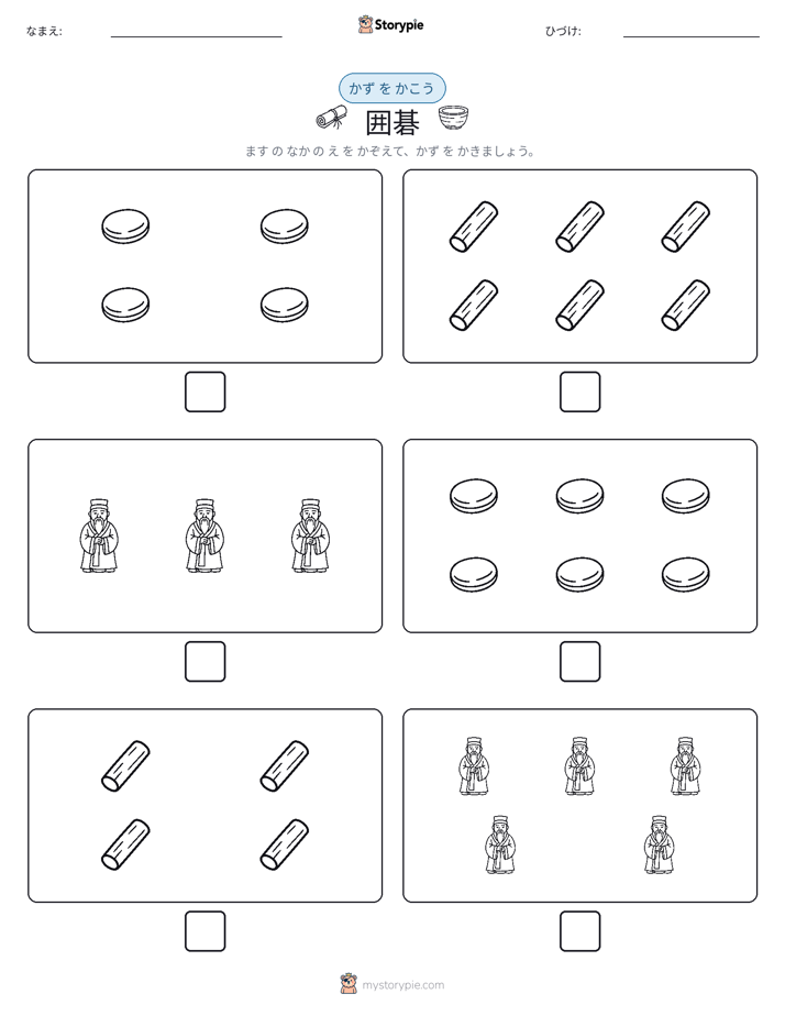 カウント＆ライティング