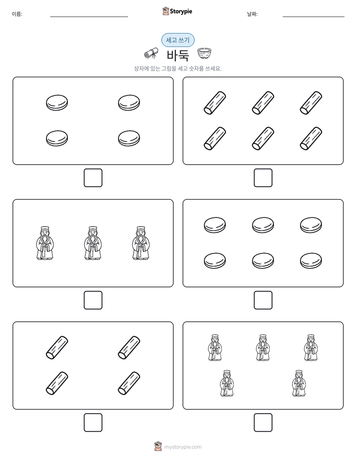 세고 쓰기